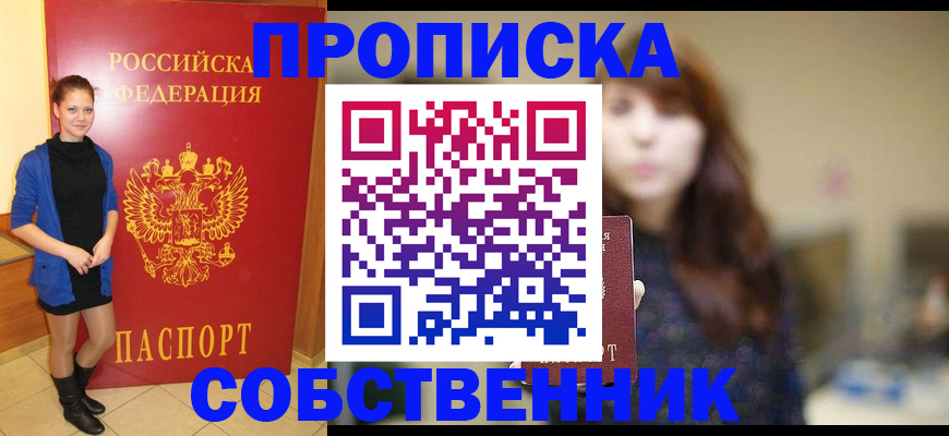 прописка поиск в Краснокамске